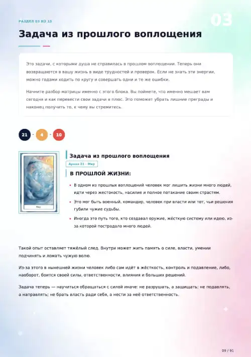 Кармический хвост