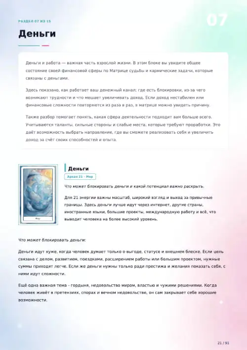 Расшифровка денежного канала