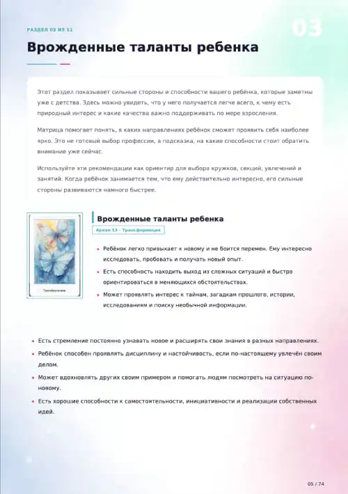 Врожденные таланты ребенка
