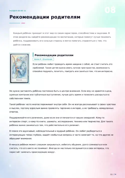Рекомендации родителям