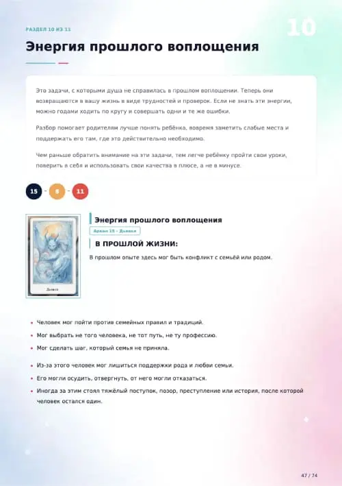 Энергия прошлого воплощения