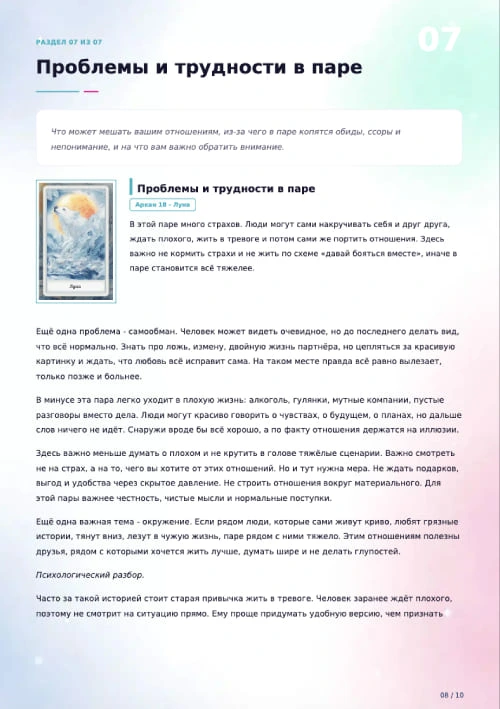 Проблемы пары