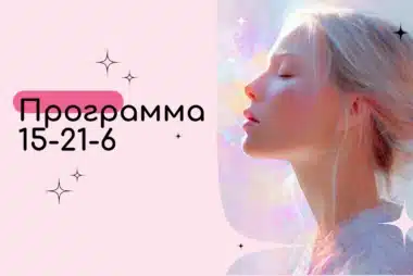Программа 15-21-6 в Матрице Судьбы — Разгул