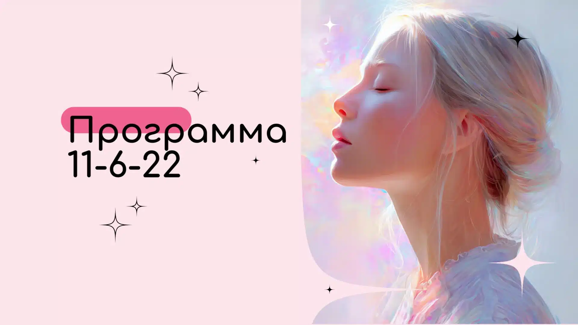 Программа 11-6-22 Манипуляция ребенком