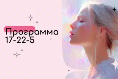 Программа 17-22-5 в Матрице судьбы — Академические знания