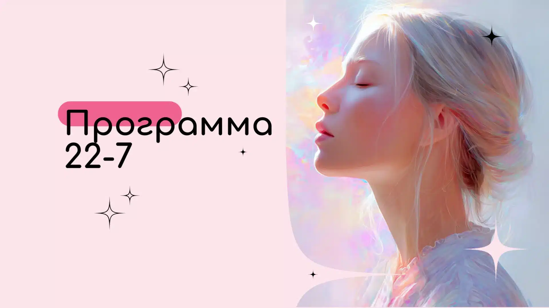 Программа 22-7 в Матрице судьбы